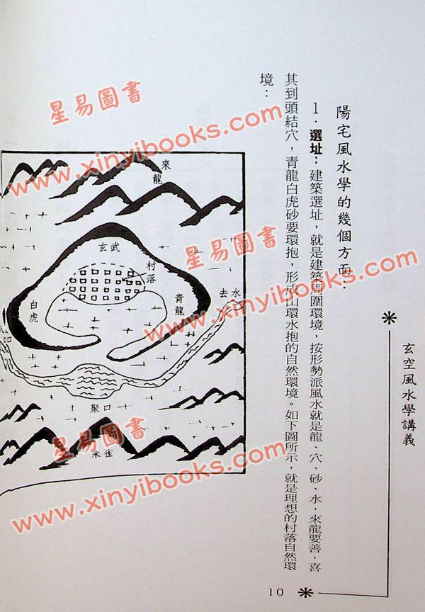 梁超：玄空风水学讲义 最後1本