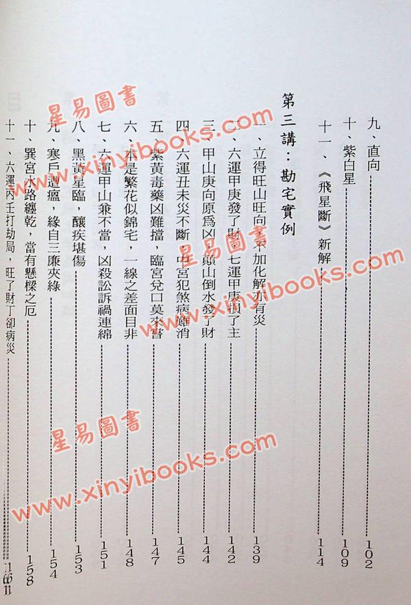 梁超：玄空风水学讲义 最後1本