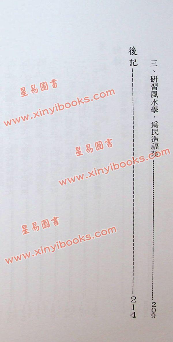 梁超：玄空风水学讲义 最後1本