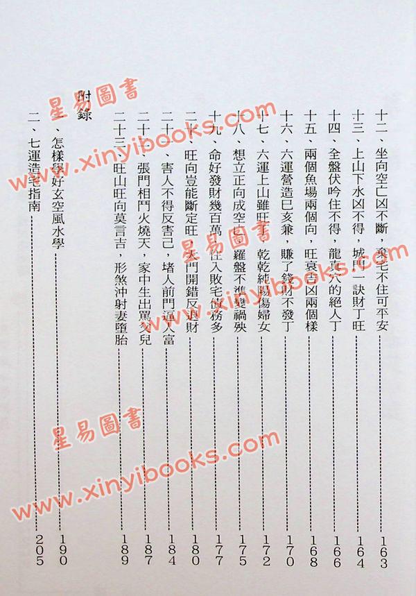 梁超：玄空风水学讲义 最後1本
