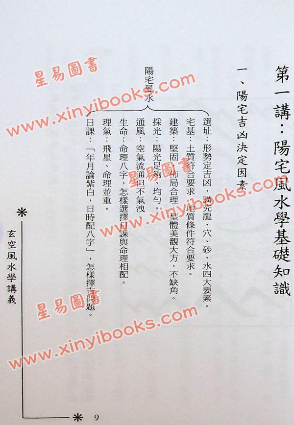 梁超：玄空风水学讲义 最後1本