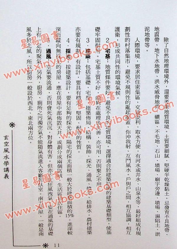 梁超：玄空风水学讲义 最後1本