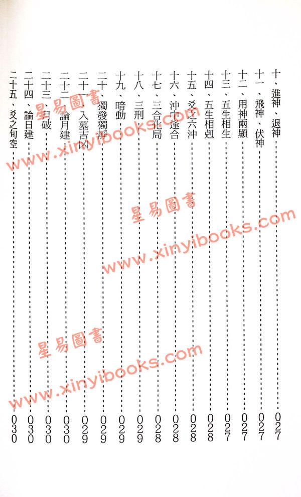 李月木：六爻精解 售罄