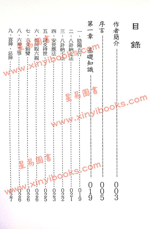 李月木：六爻精解