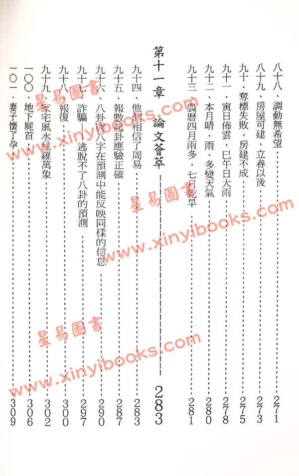 李月木：六爻精解 售罄