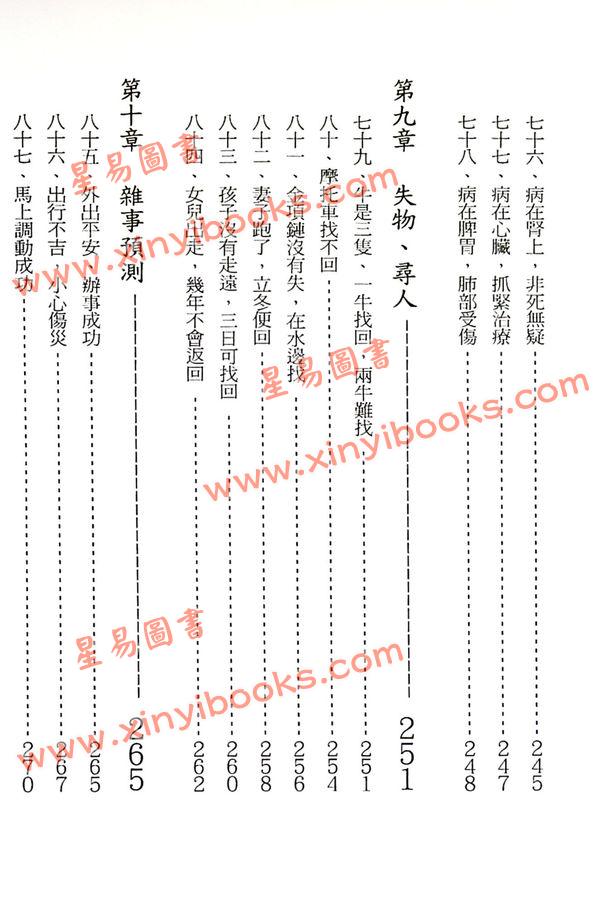 李月木：六爻精解 售罄