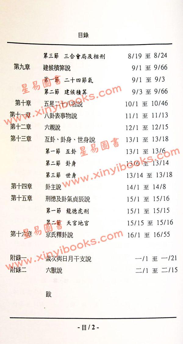 何世强：京房易占术语详解 售罄