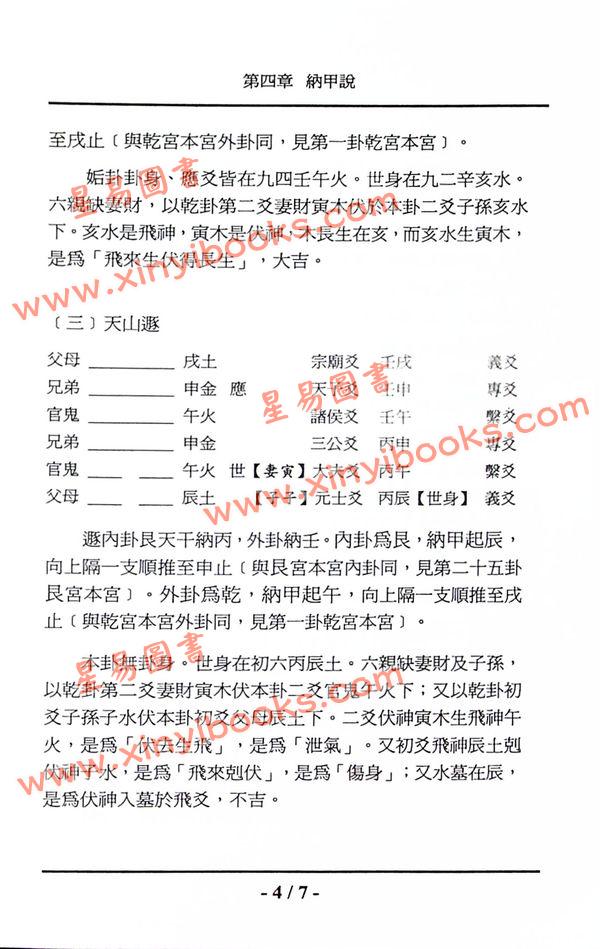 何世强：京房易占术语详解 售罄