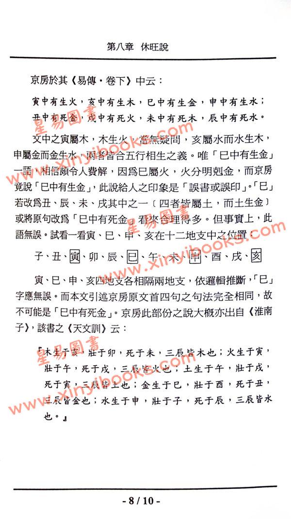 何世强：京房易占术语详解 售罄