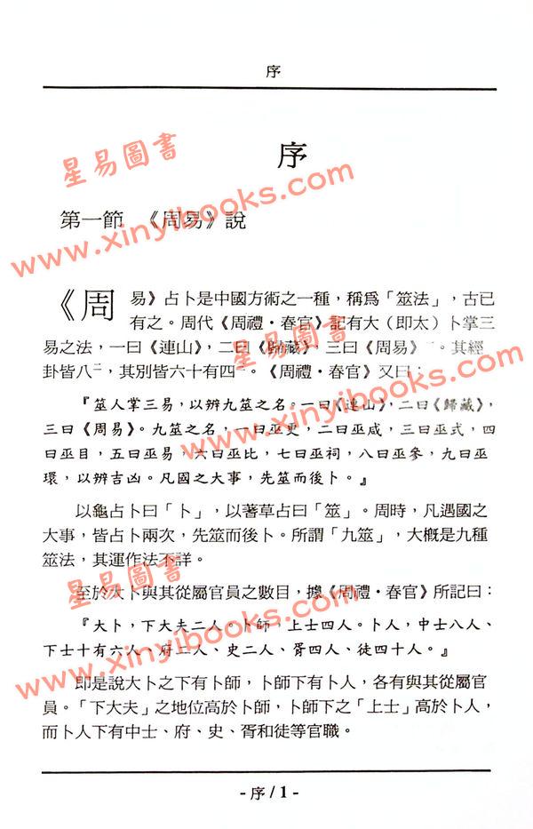 何世强：京房易占术语详解 售罄