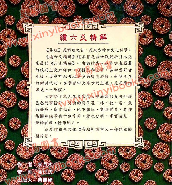 李月木：续六爻精解 最後1本