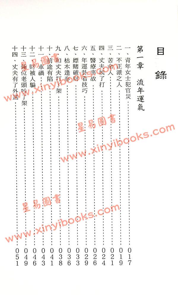 李月木：续六爻精解 最後1本