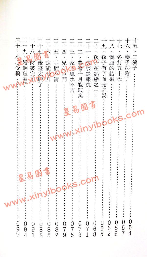 李月木：续六爻精解 最後1本