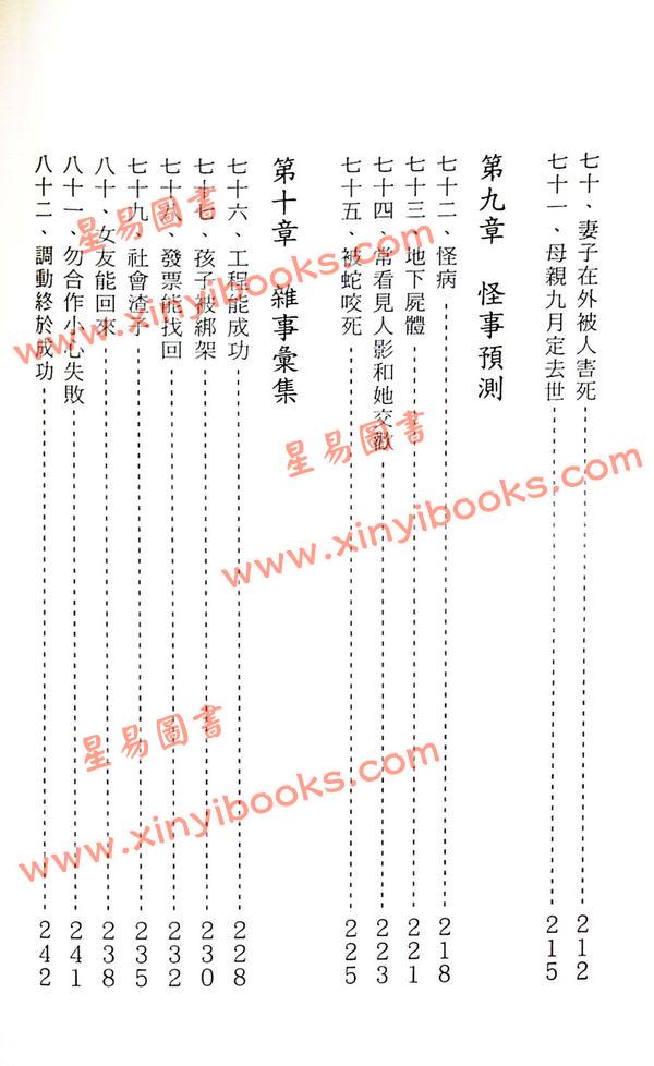 李月木：续六爻精解 最後1本