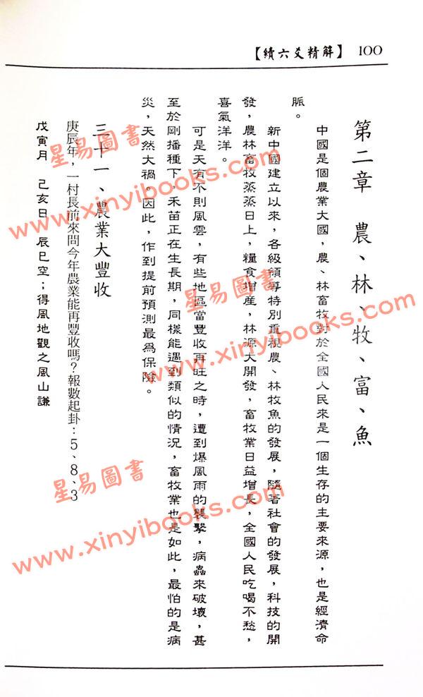 李月木：续六爻精解 最後1本
