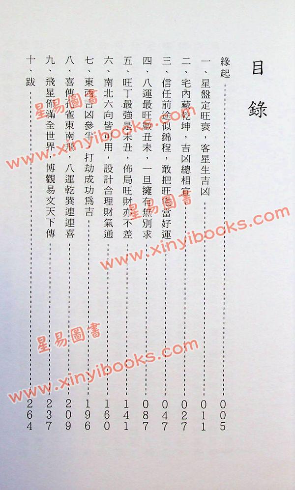 梁超：旺宅设计实例集 最後1本