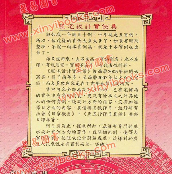 梁超：旺宅设计实例集 最後1本