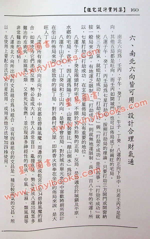 梁超：旺宅设计实例集 最後1本
