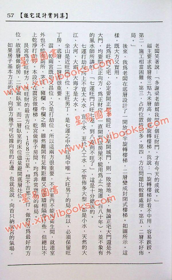 梁超：旺宅设计实例集 最後1本