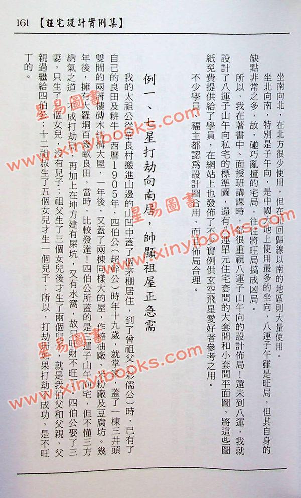 梁超：旺宅设计实例集 最後1本