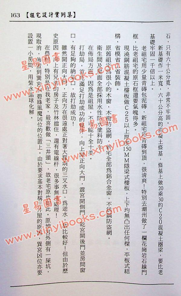 梁超：旺宅设计实例集 最後1本