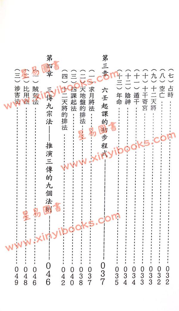 王雷之：大六壬现代预测指南 最後1本