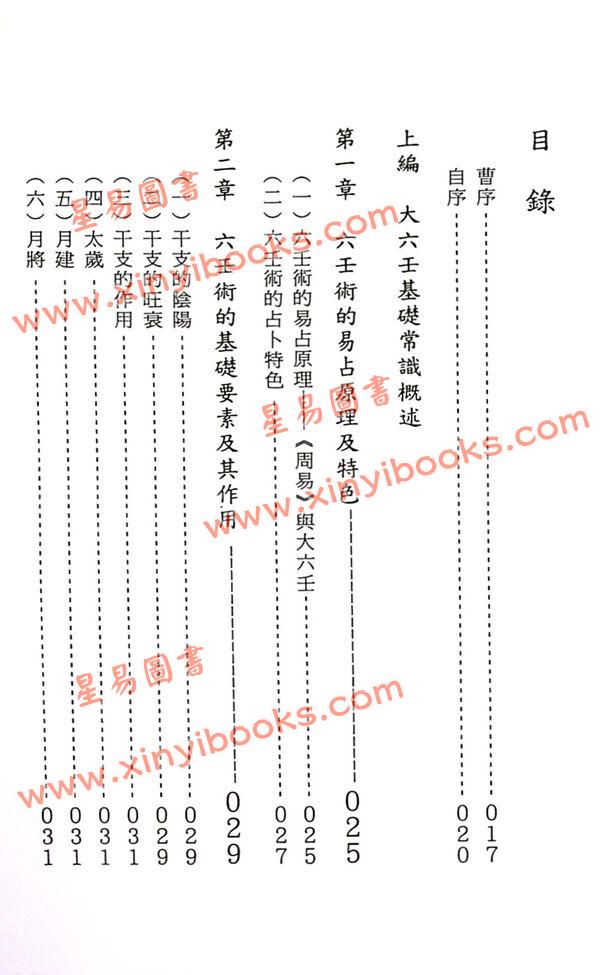王雷之：大六壬现代预测指南 最後1本