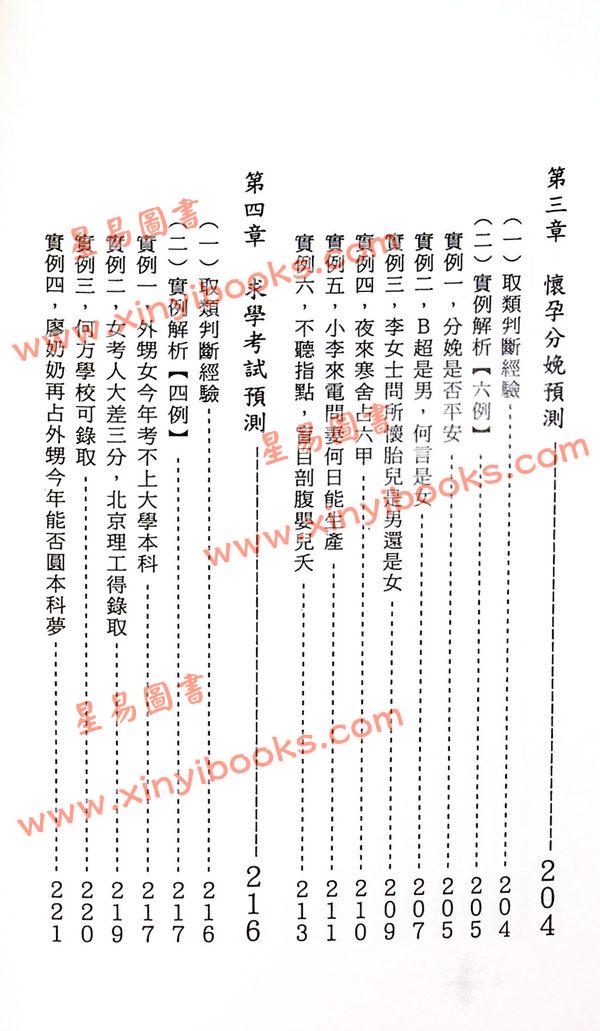 王雷之：大六壬现代预测指南 最後1本