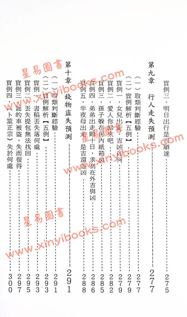 王雷之：大六壬现代预测指南 最後1本