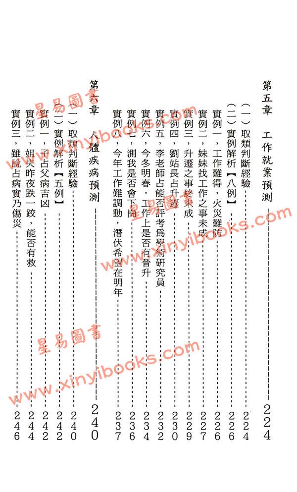 王雷之：大六壬现代预测指南 最後1本
