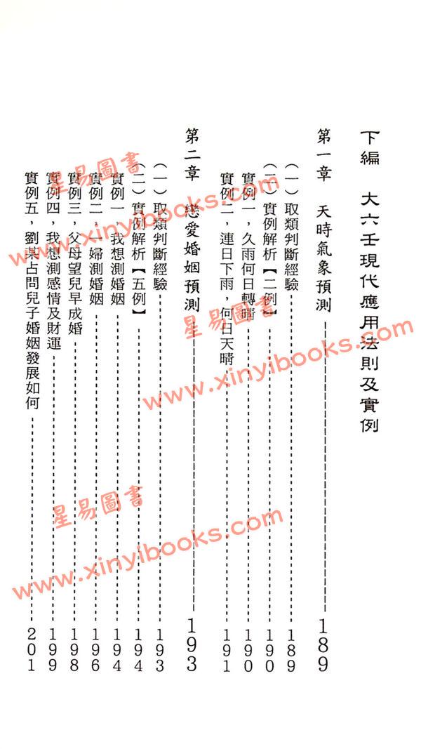 王雷之：大六壬现代预测指南 最後1本