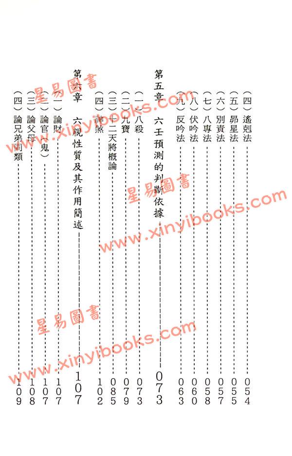 王雷之：大六壬现代预测指南 最後1本