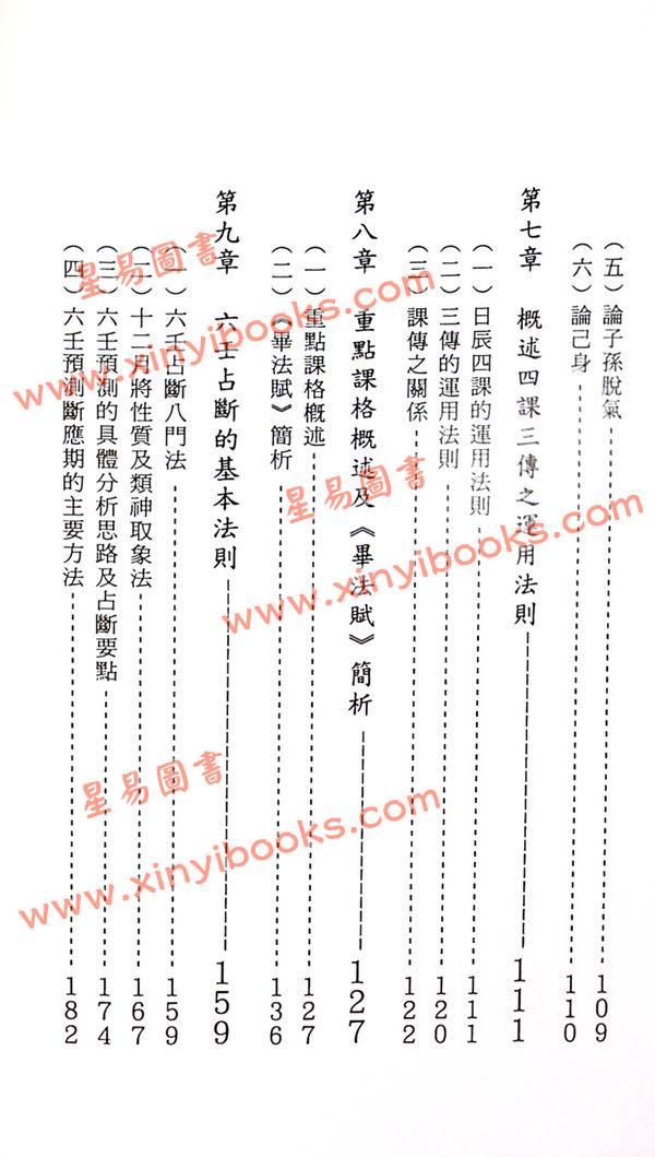 王雷之：大六壬现代预测指南 最後1本