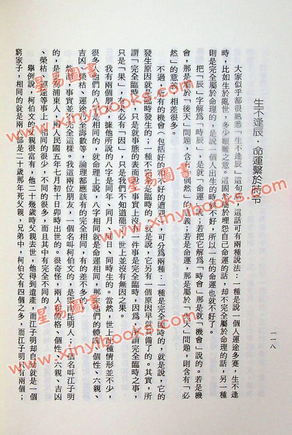 韦千里：命相的故事(一)