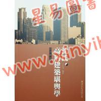 沈延发：（自得斋丛书）沈氏高层建筑堪舆学 最後貨尾