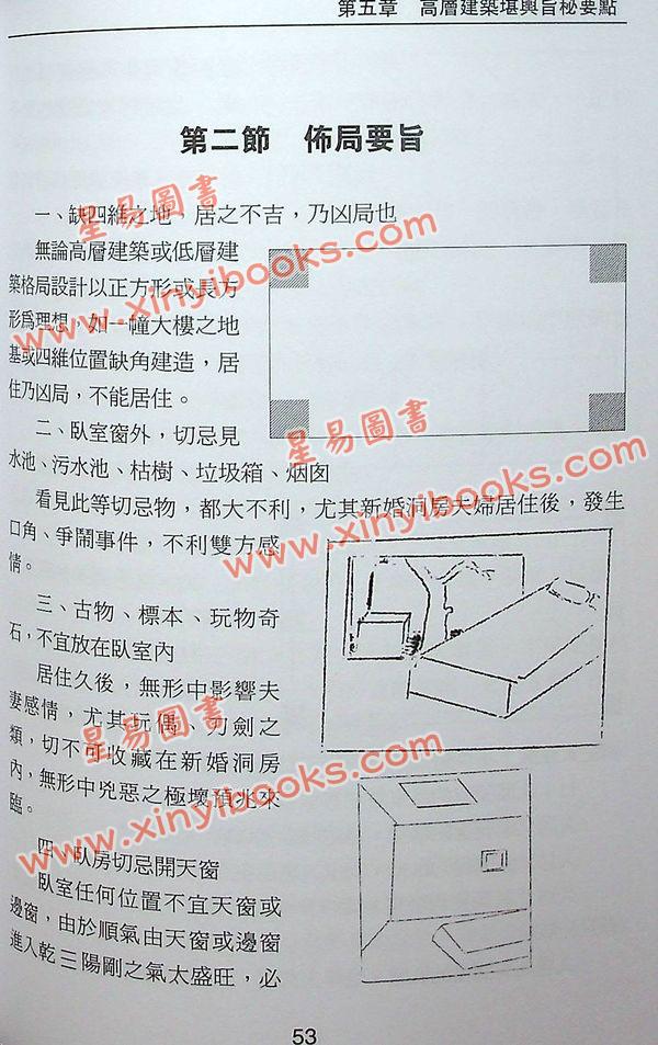 沈延发：（自得斋丛书）沈氏高层建筑堪舆学