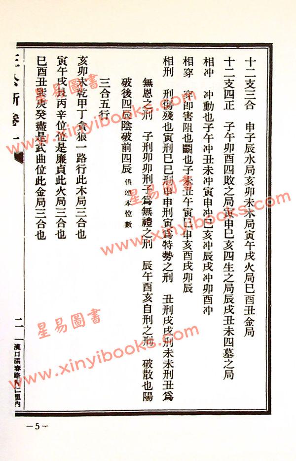 杨筠松/吴师青：王公阳宅神断·金马玉堂宝鉴合编（精装）