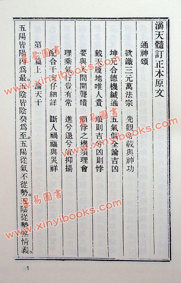 任铁樵原著/徐乐吾评注：滴天髓徵义附补注 售罄