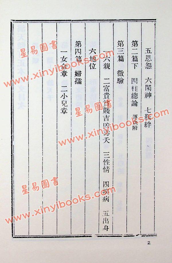 任铁樵原著/徐乐吾评注：滴天髓徵义附补注 售罄