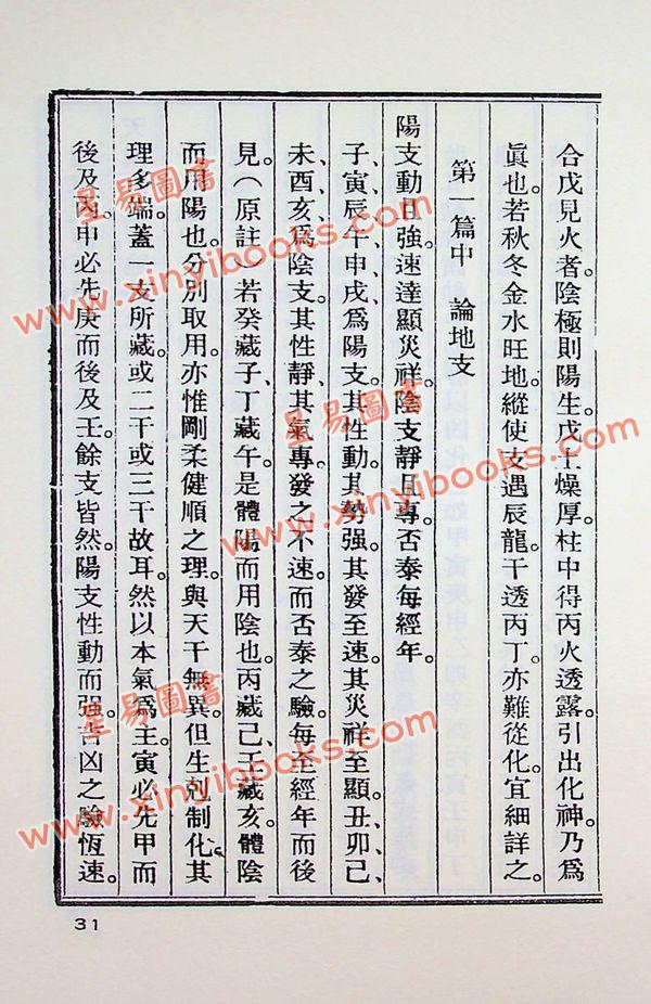 任铁樵原著/徐乐吾评注：滴天髓徵义附补注 售罄