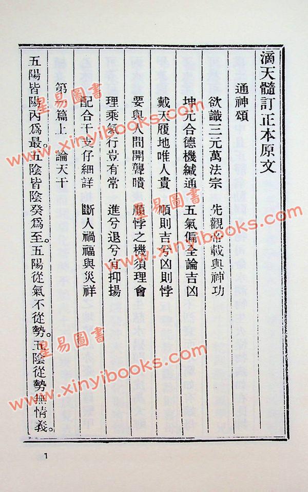 任铁樵原著/徐乐吾评注：滴天髓徵义附补注 售罄