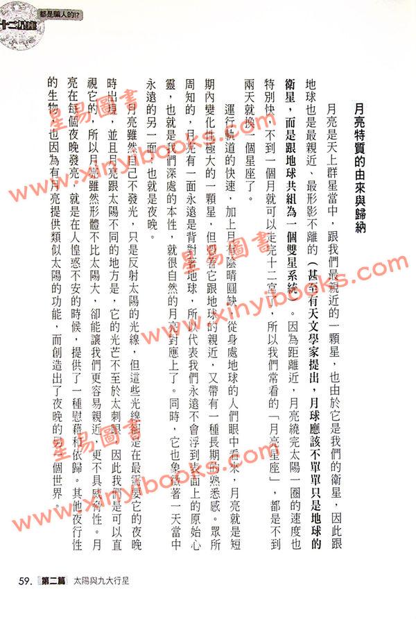 天空为限：十二星座都是骗人的！？