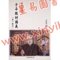 梁湘润：子平教材讲义（第一级次）
