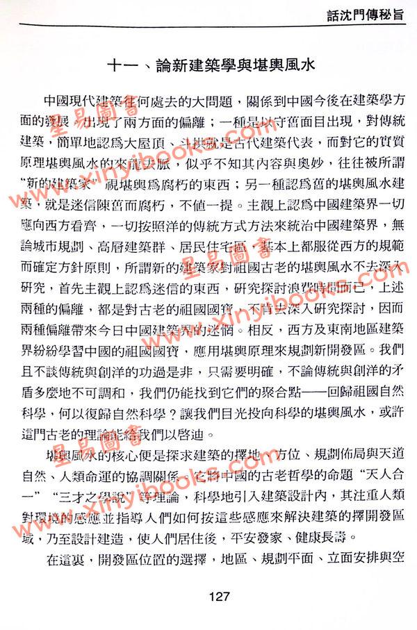 沈延发：（自得斋丛书）周易趣谈－易理气功健康 最後貨尾