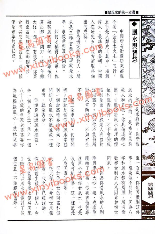 李居明：学风水的第一本书#31