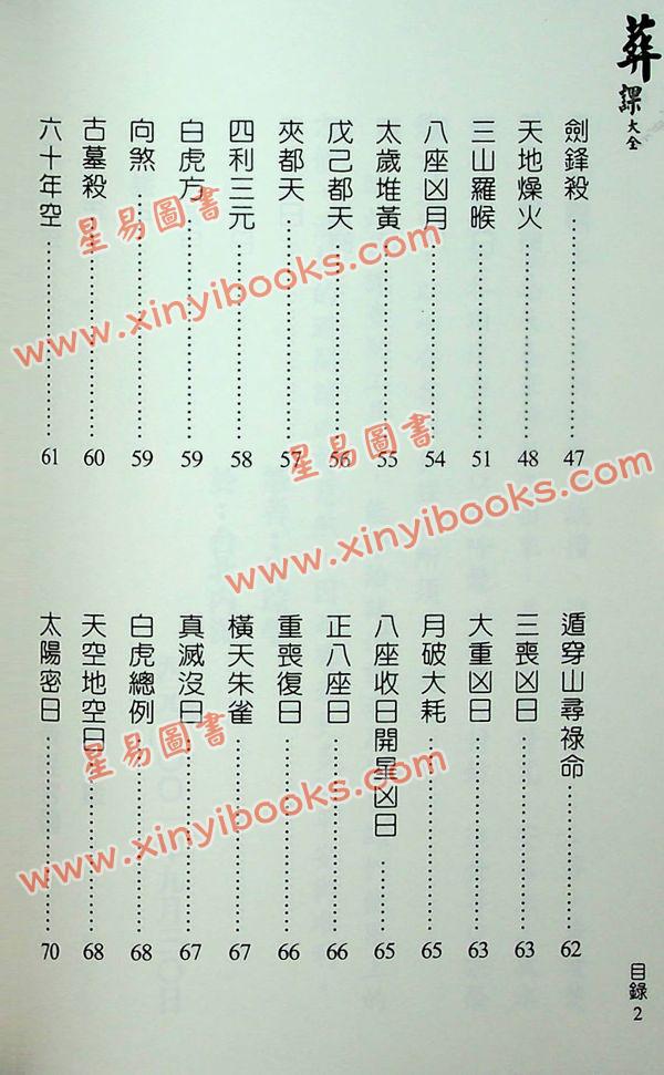 林琮学：葬课大全