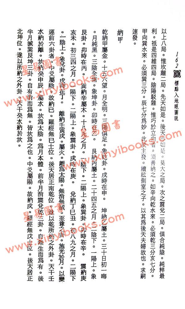 辜托长老：标点入地眼图说