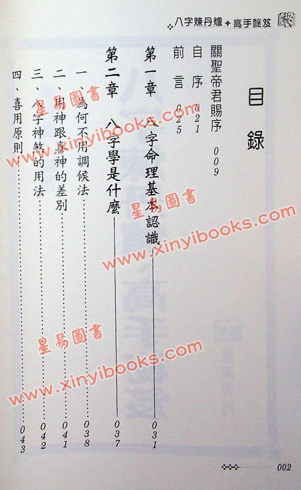 陈哲毅：八字炼丹炉高手秘笈