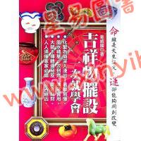 姜威国：吉祥物摆设一次就学会 售罄