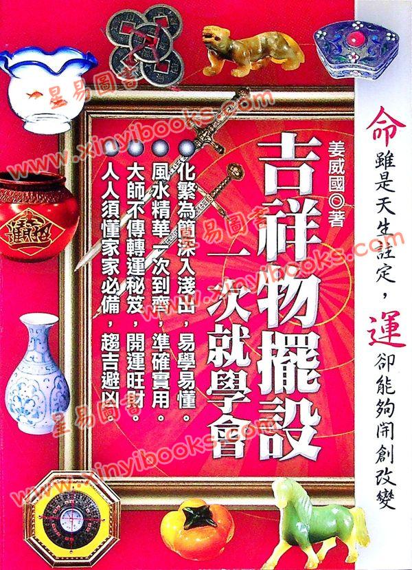姜威国：吉祥物摆设一次就学会 售罄